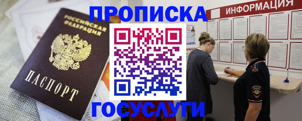 прописка регистрация в Нурлате