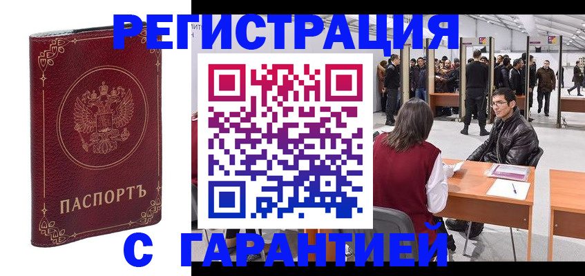 прописка законно в Нурлате