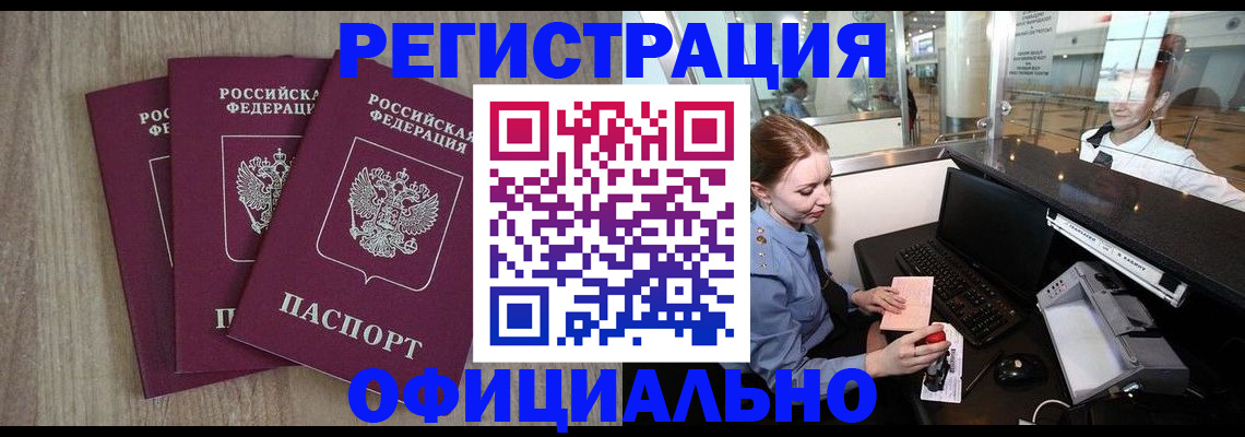 временная регистрация в Нурлате
