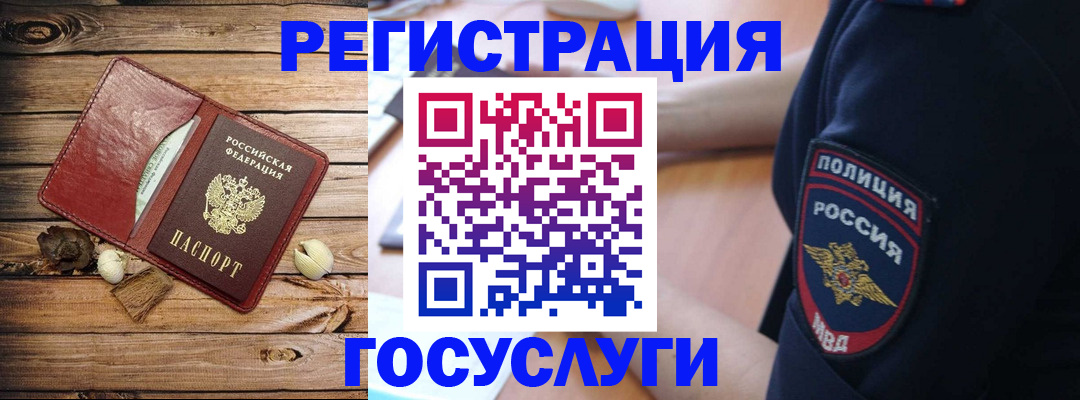 миграционный учет в Нурлате
